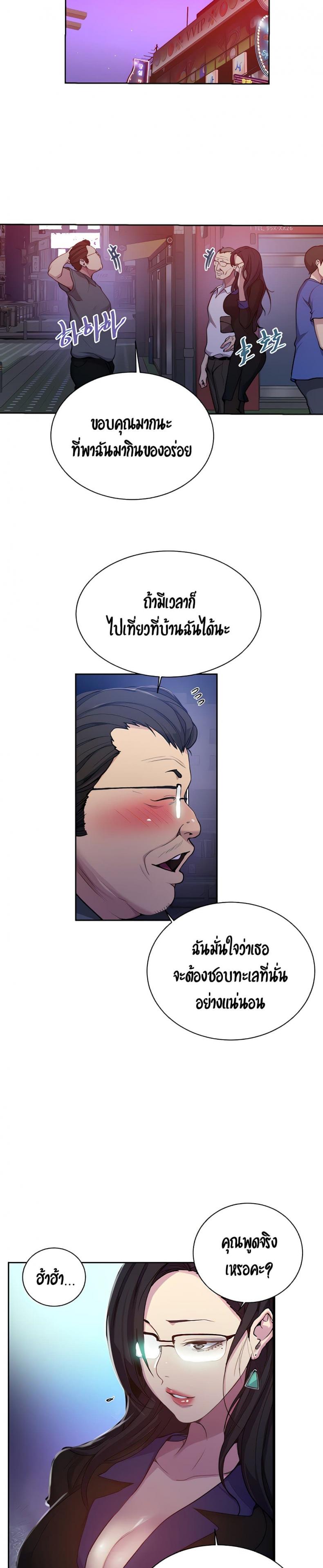 Secret Class - หน้า 17