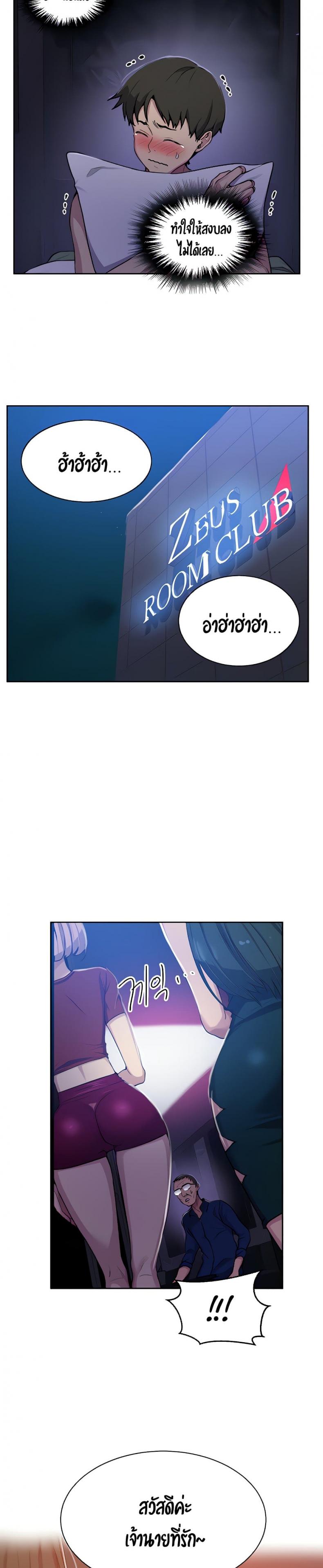Secret Class - หน้า 21