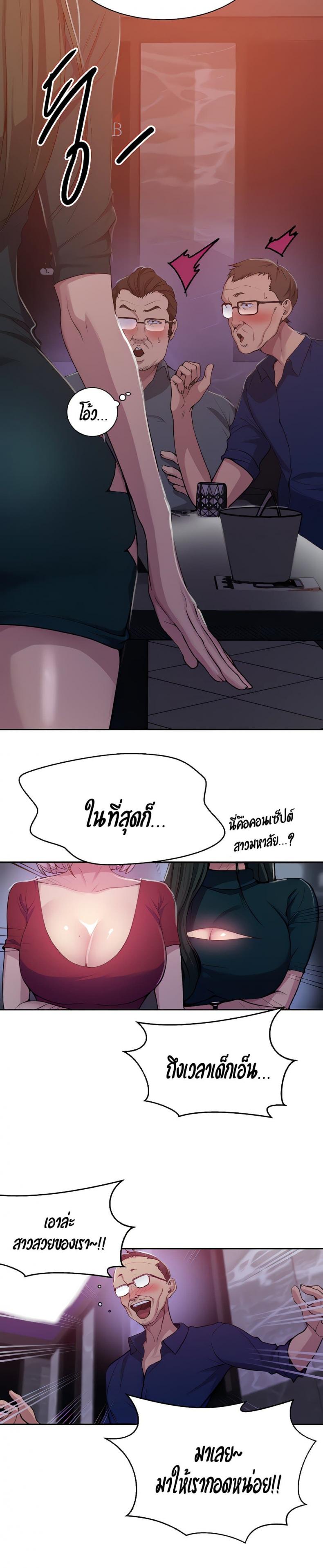 Secret Class - หน้า 22