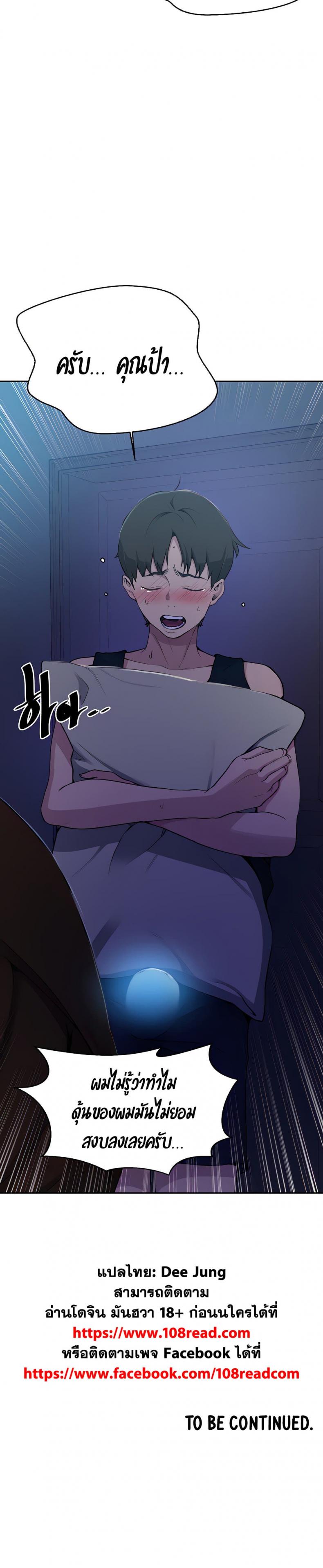 Secret Class - หน้า 25