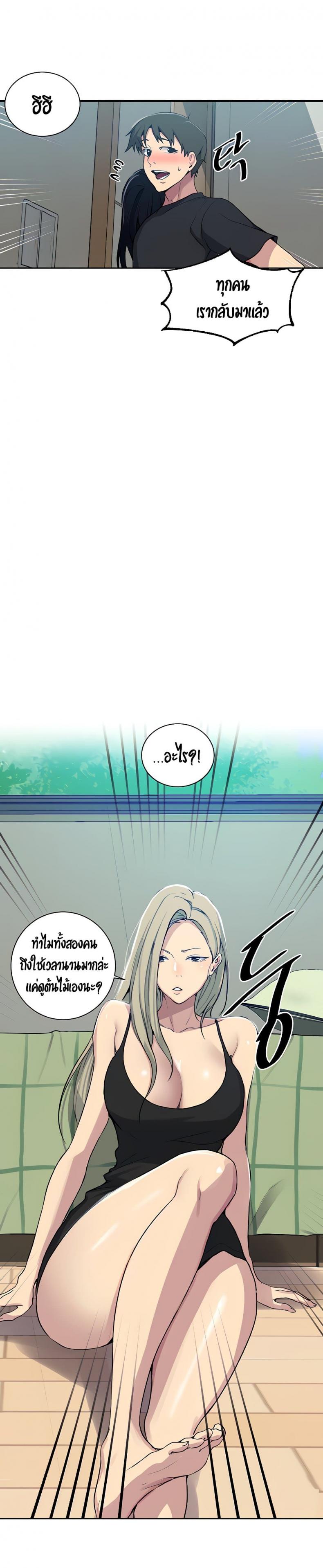 Secret Class - หน้า 5