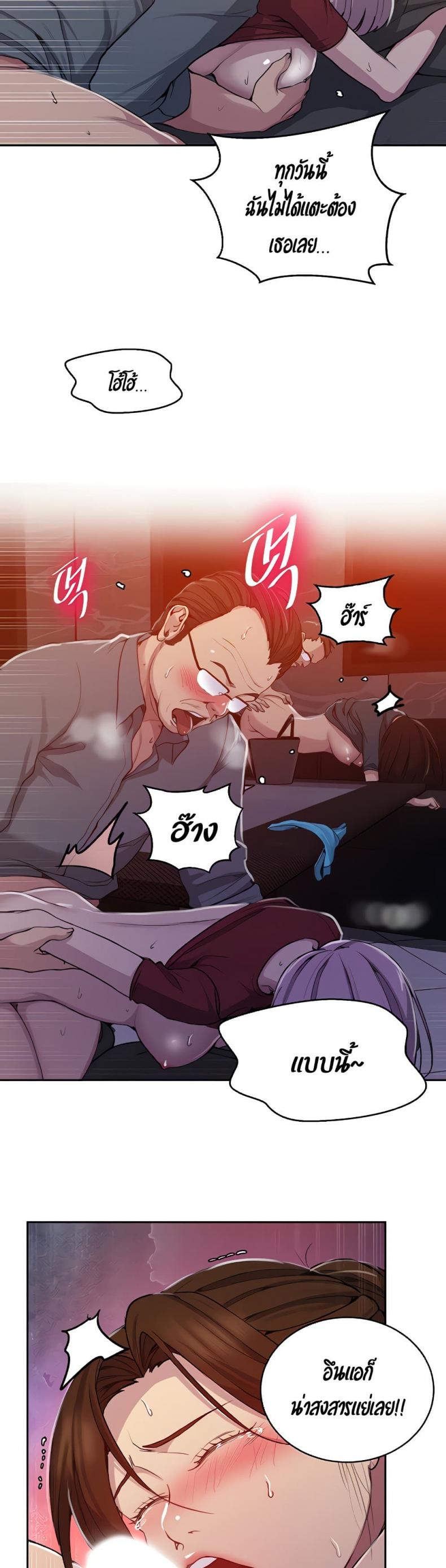 Secret Class - หน้า 19