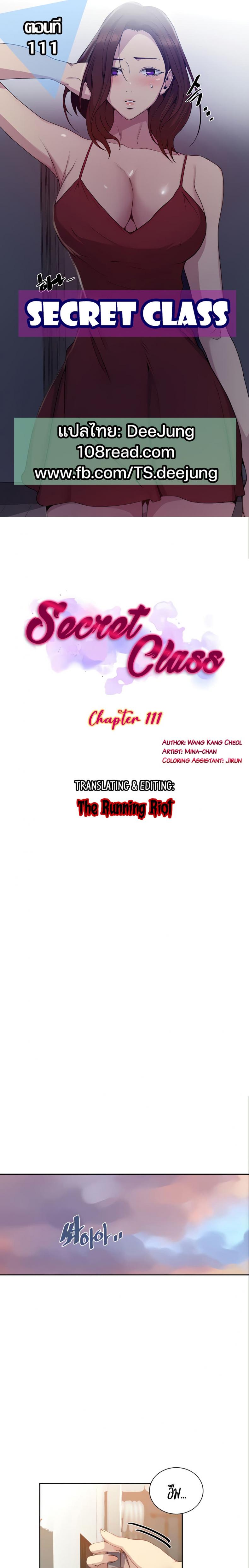 Secret Class - หน้า 1