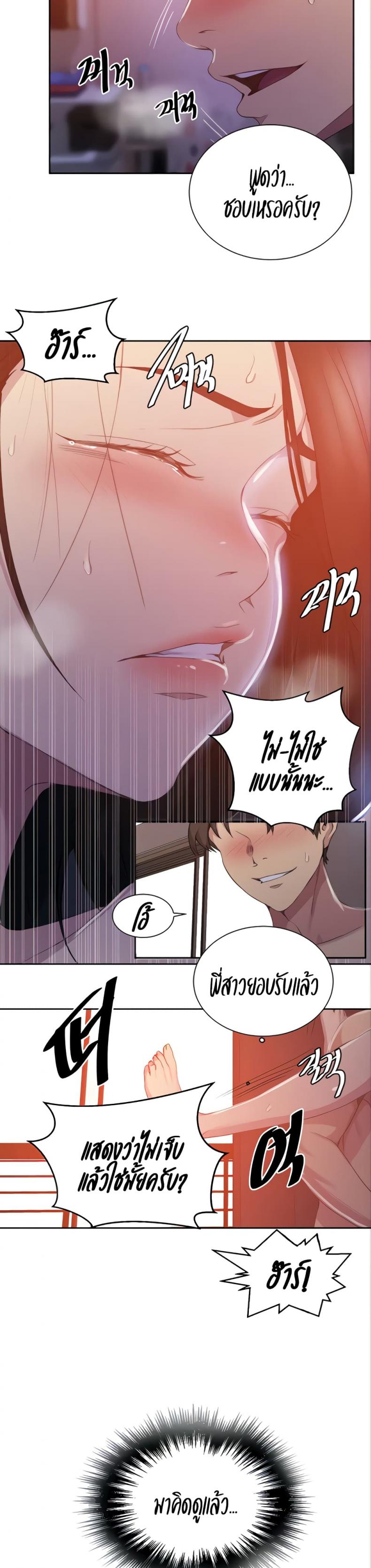 Secret Class - หน้า 14