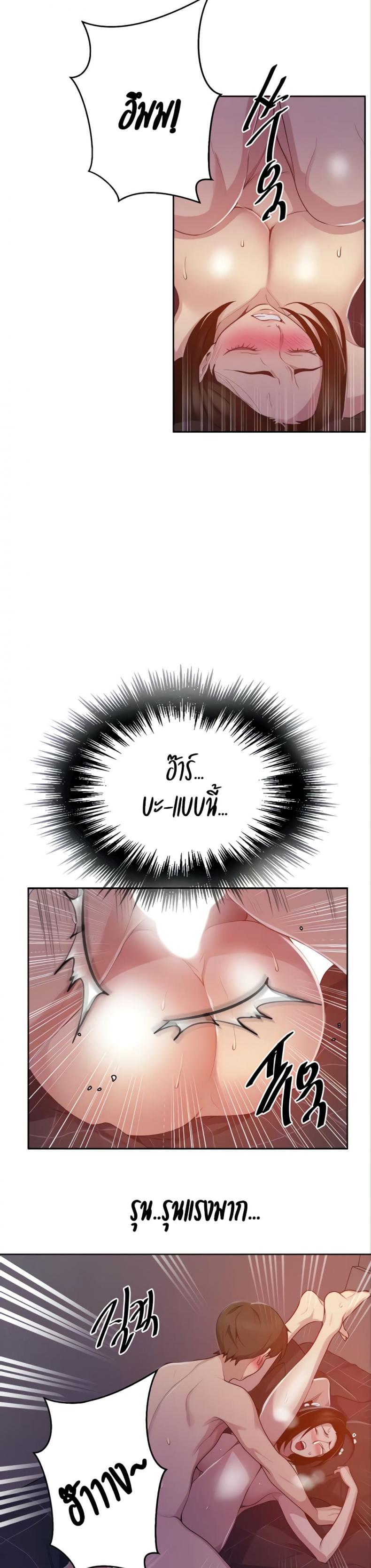 Secret Class - หน้า 21