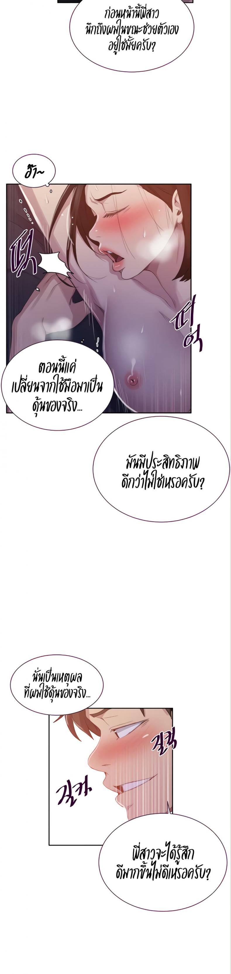 Secret Class - หน้า 8