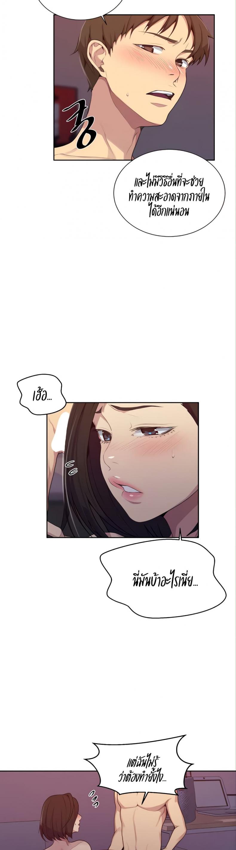 Secret Class - หน้า 12