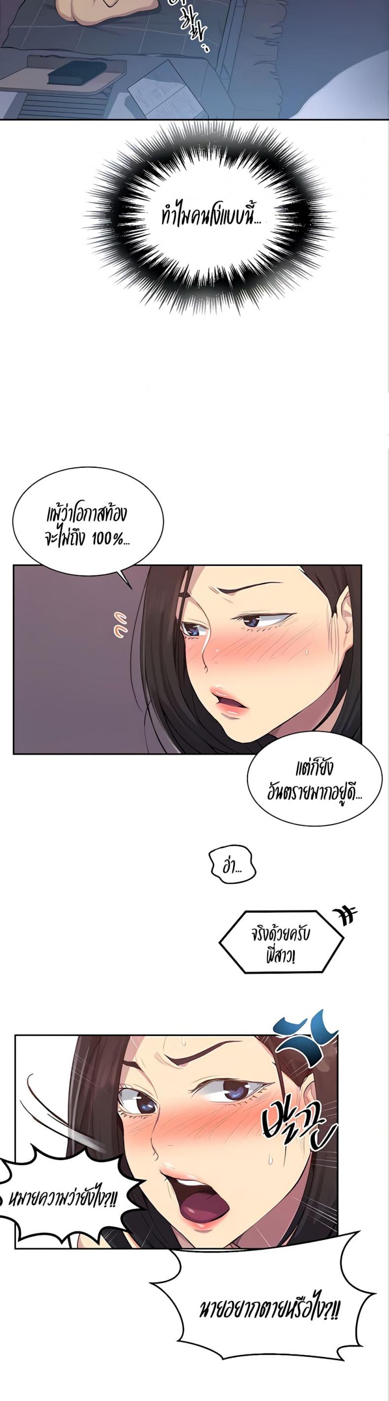 Secret Class - หน้า 7