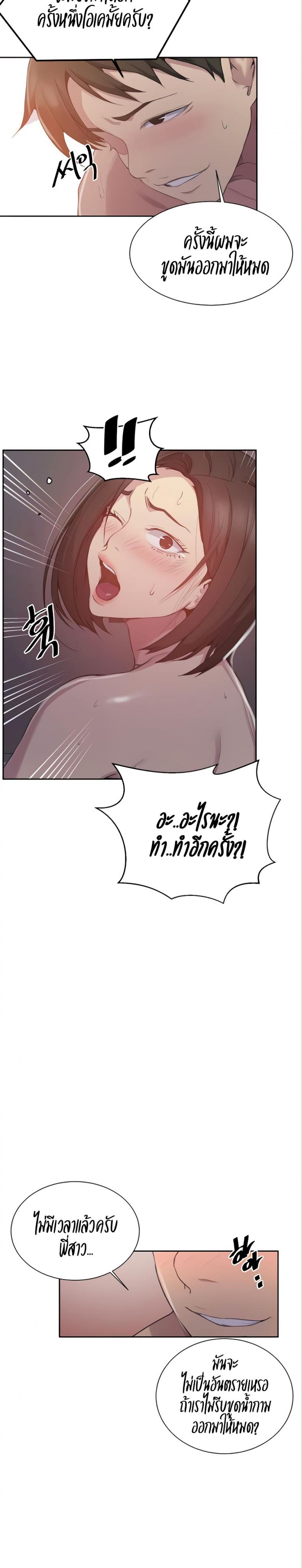Secret Class - หน้า 14
