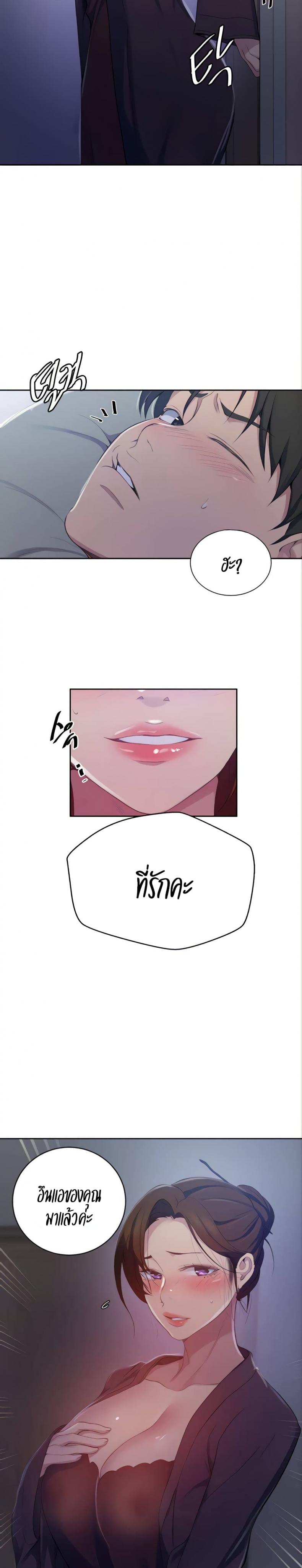 Secret Class - หน้า 24