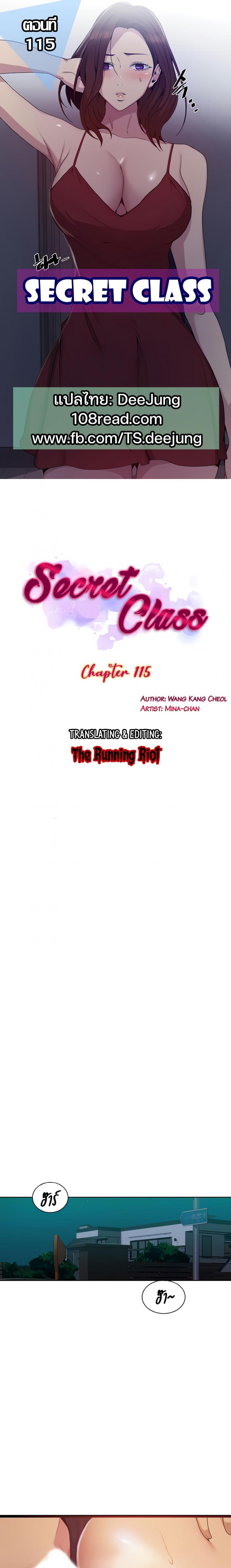 Secret Class - หน้า 1