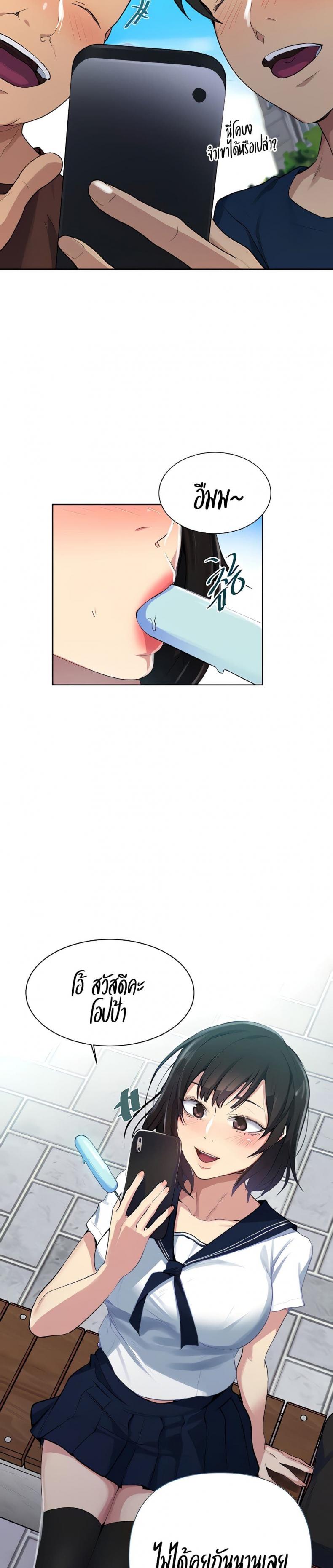 Secret Class - หน้า 19