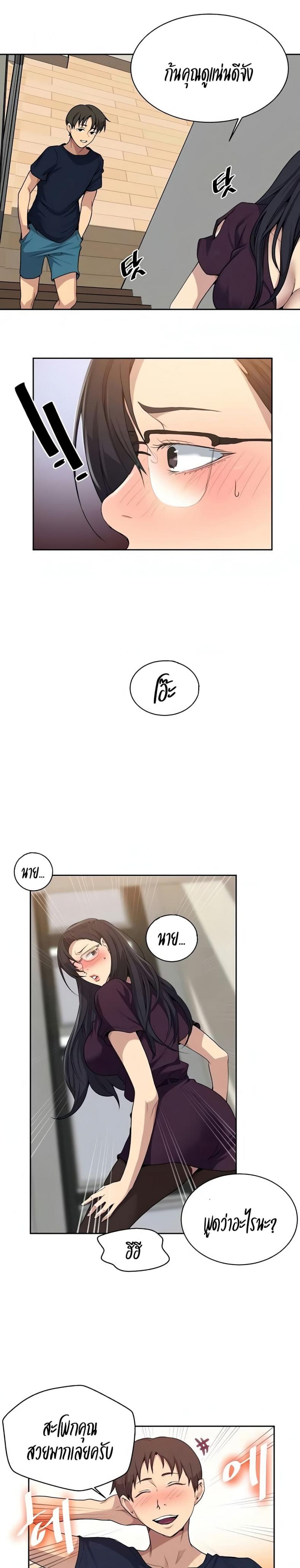Secret Class - หน้า 12