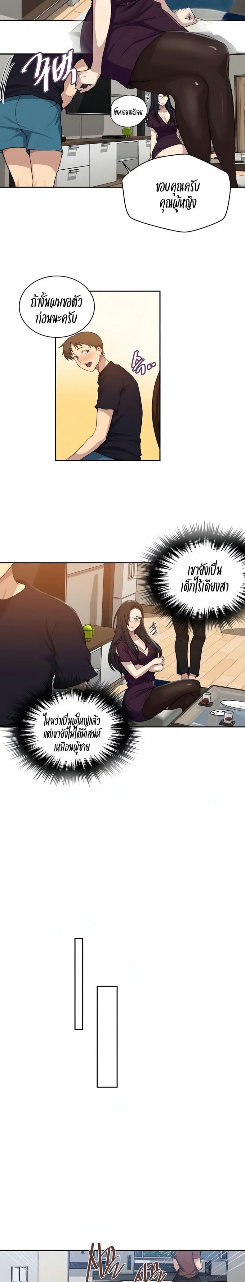 Secret Class - หน้า 7