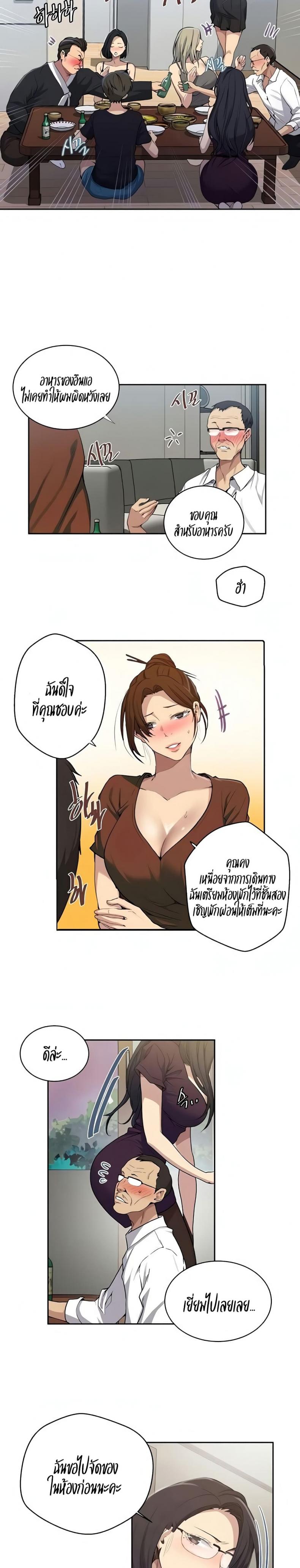 Secret Class - หน้า 8