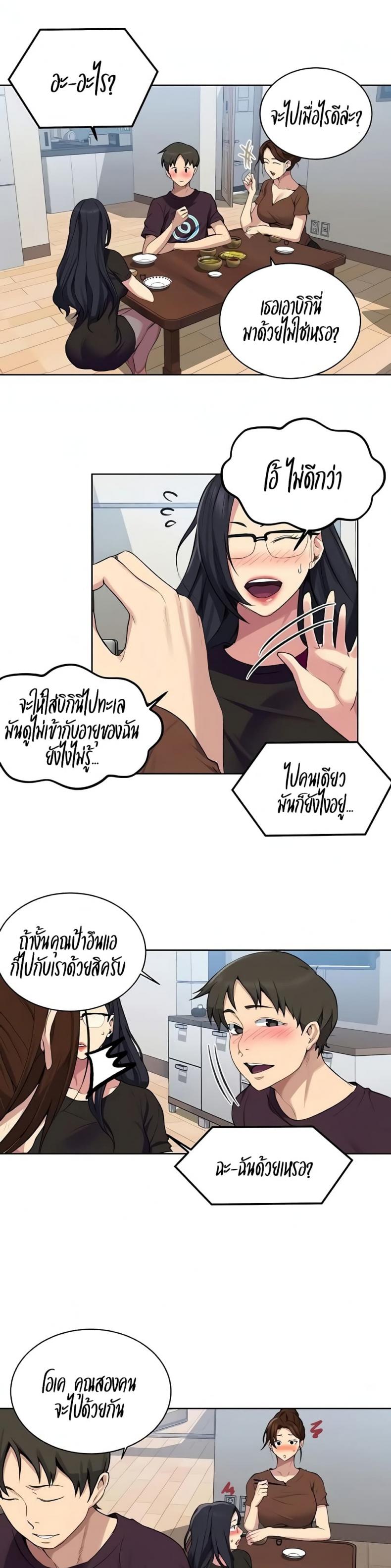 Secret Class - หน้า 17