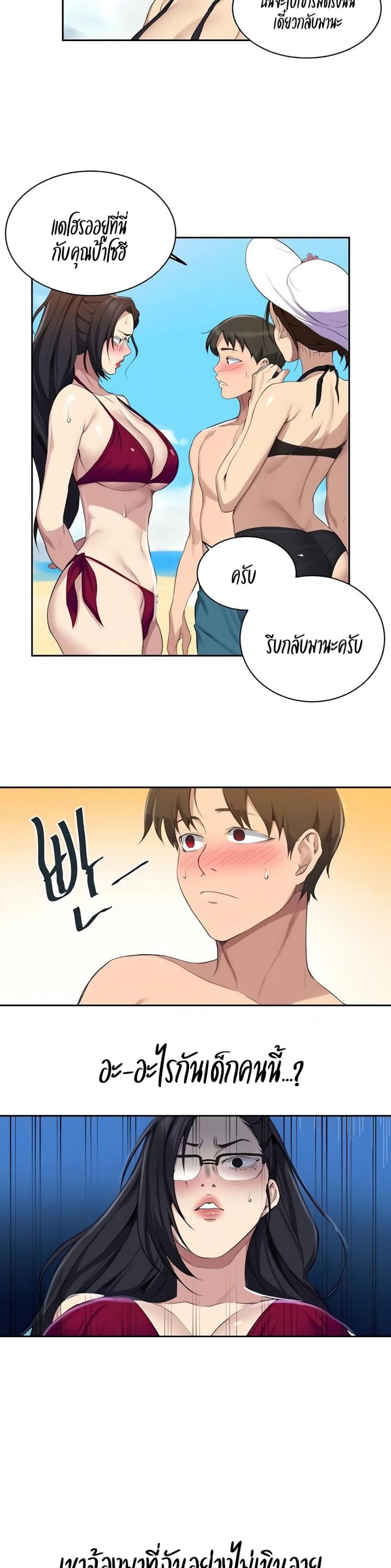 Secret Class - หน้า 22