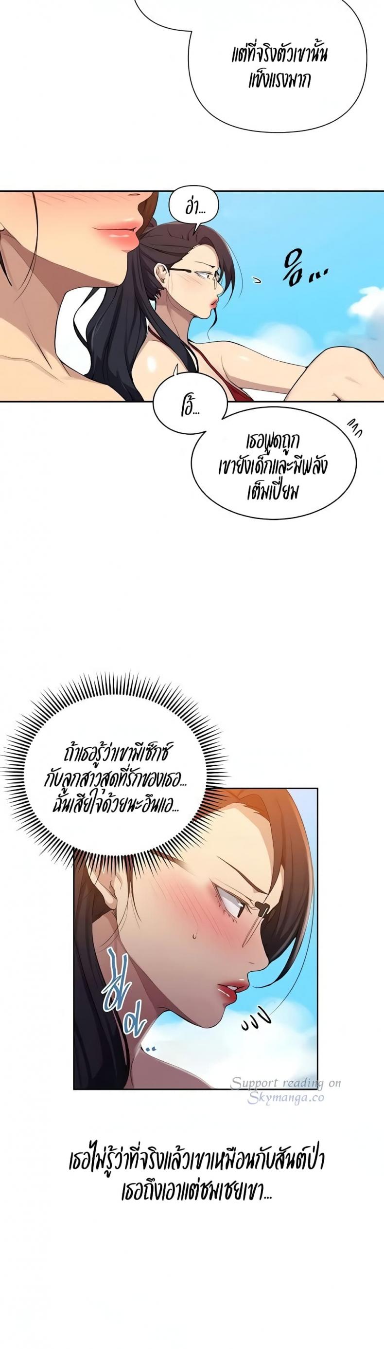 Secret Class - หน้า 11