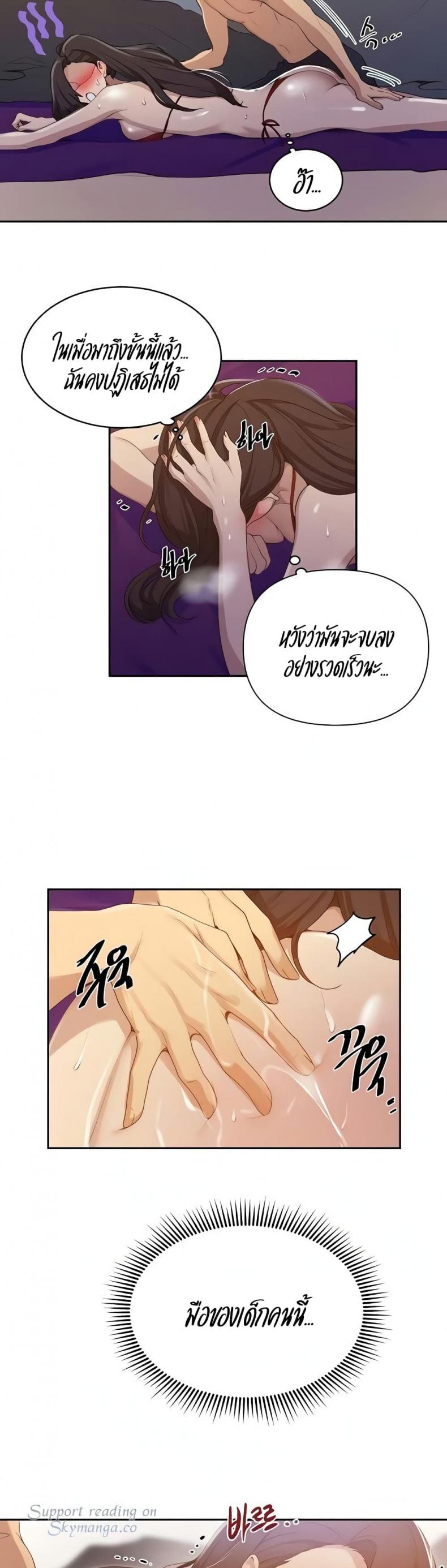 Secret Class - หน้า 21