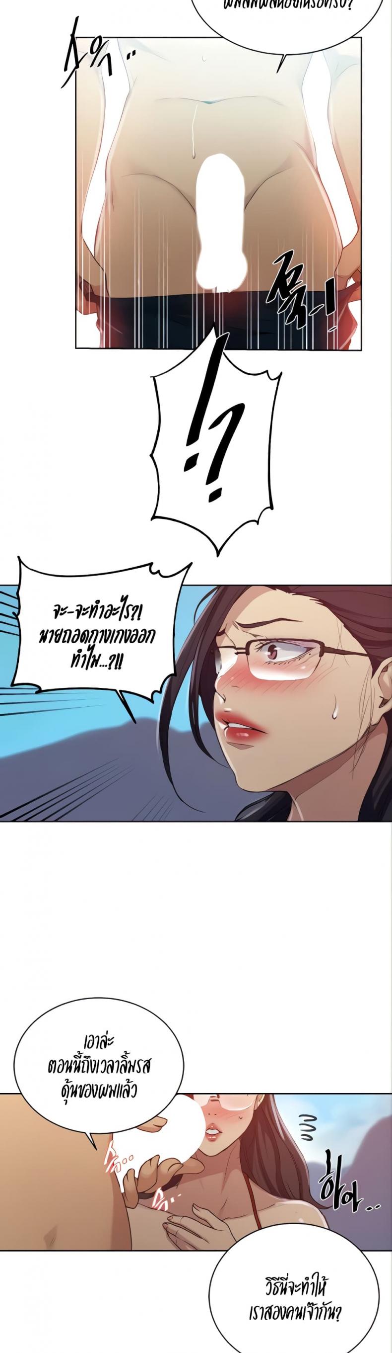 Secret Class - หน้า 13