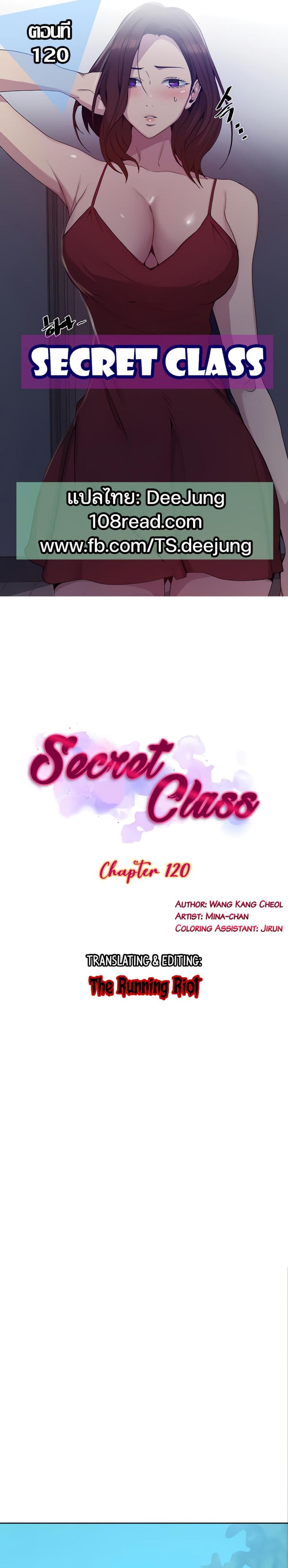 Secret Class - หน้า 1