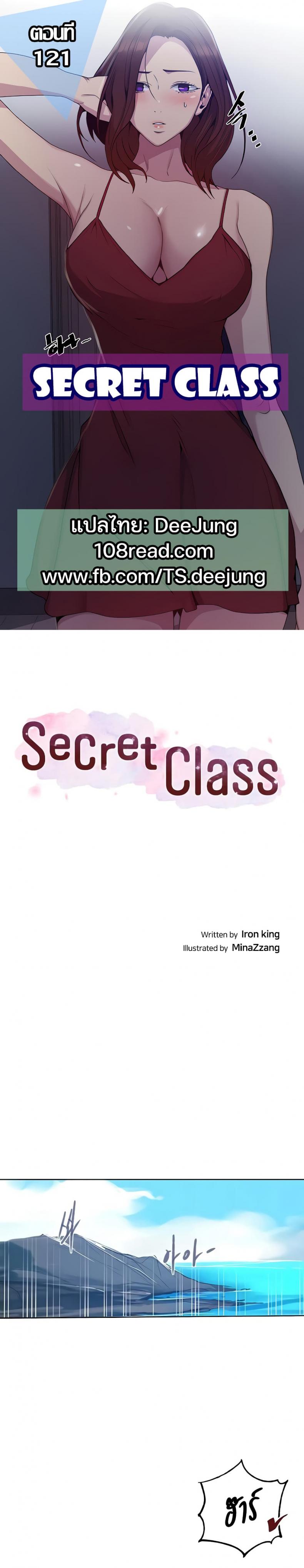 Secret Class - หน้า 1