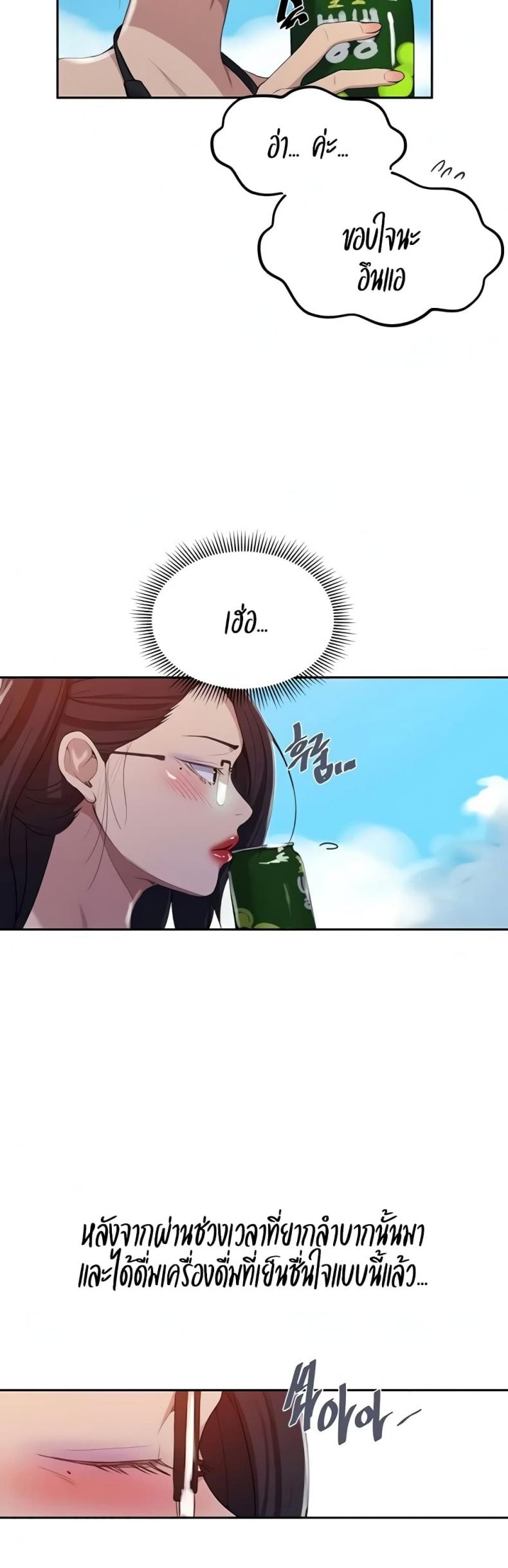 Secret Class - หน้า 21