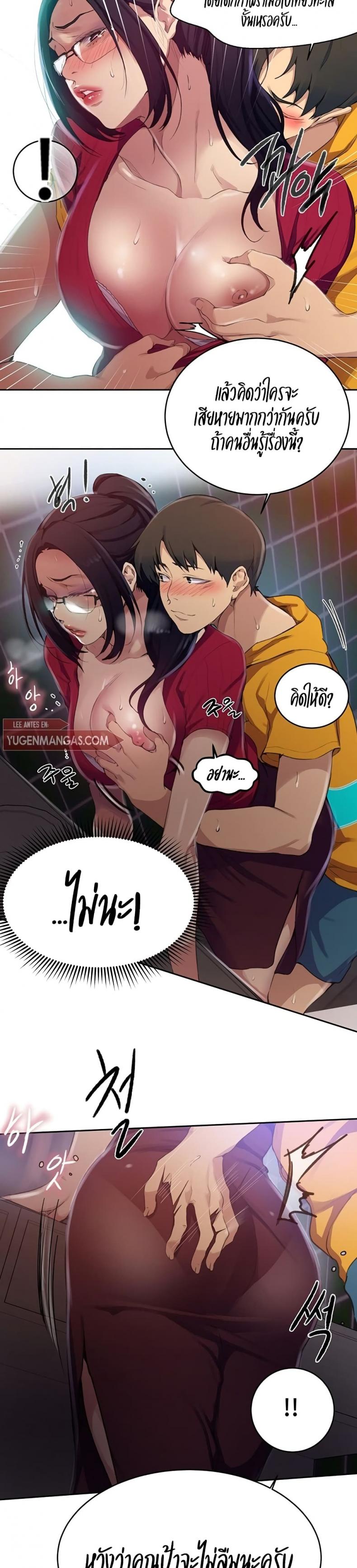 Secret Class - หน้า 17