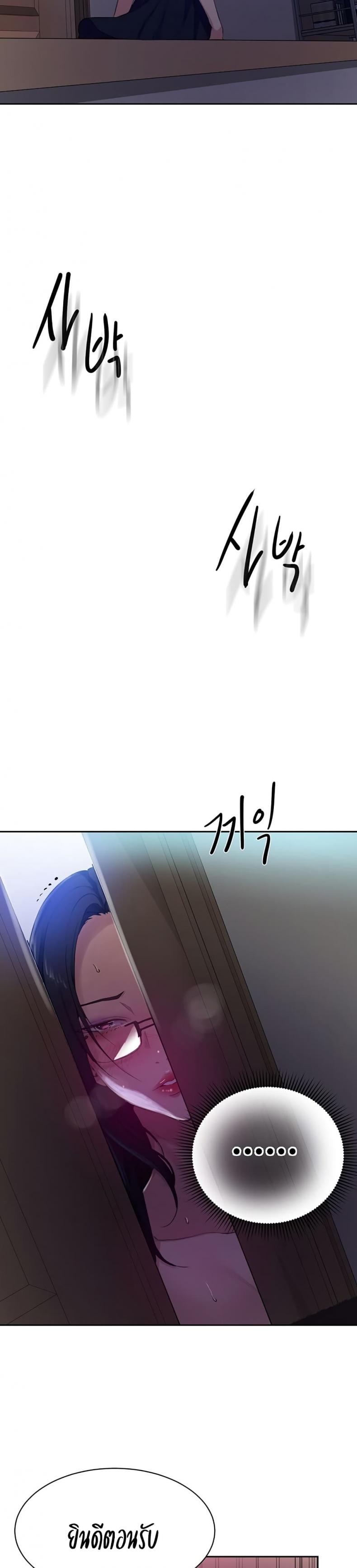 Secret Class - หน้า 22