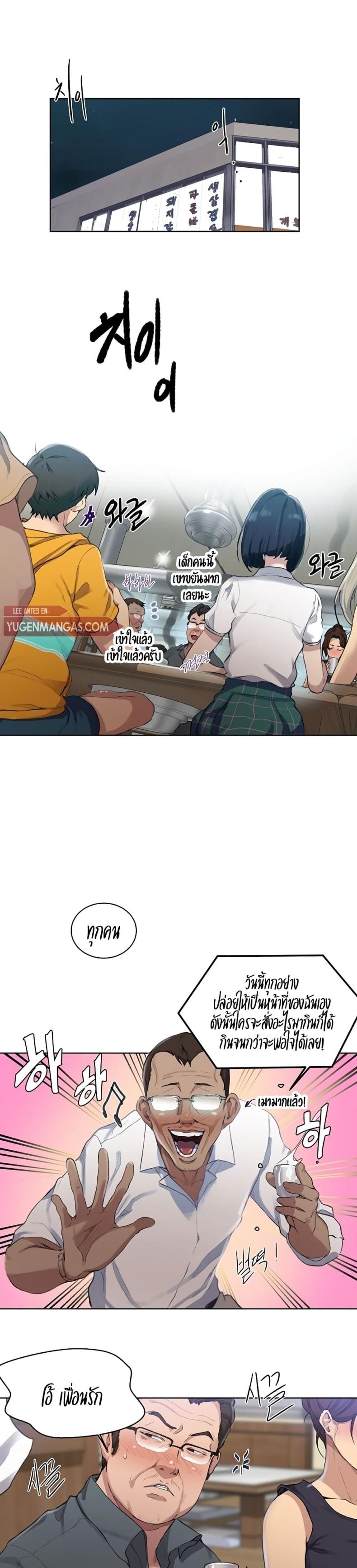 Secret Class - หน้า 6
