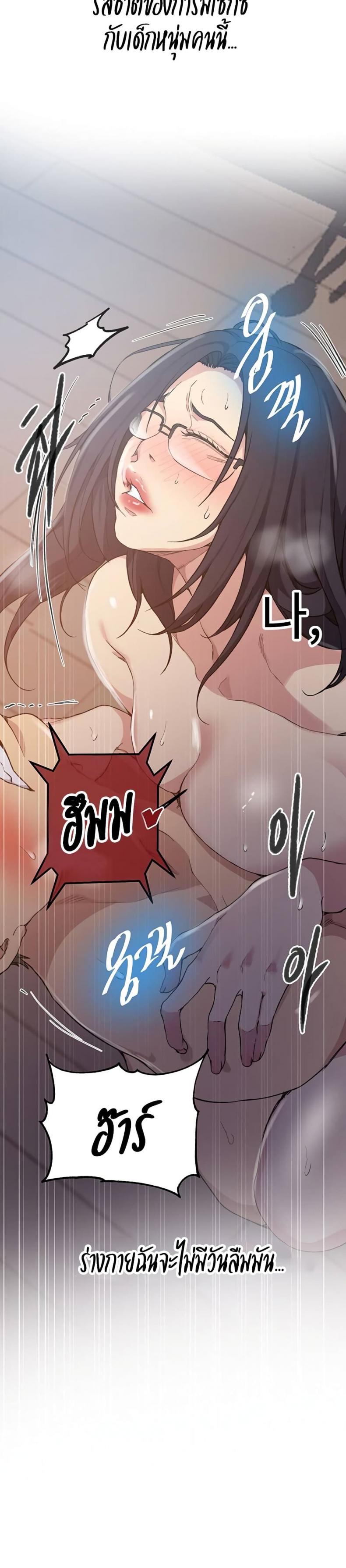 Secret Class - หน้า 21