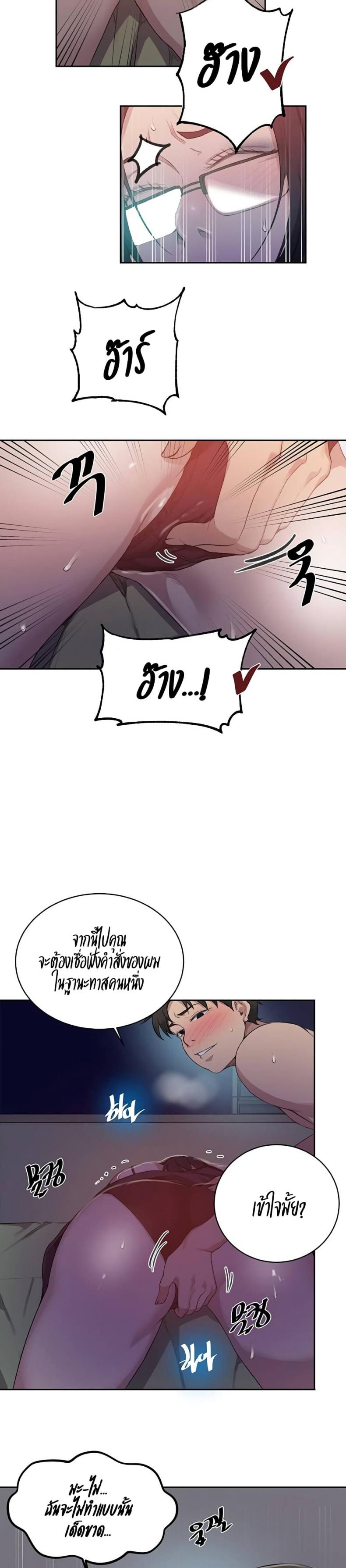 Secret Class - หน้า 5