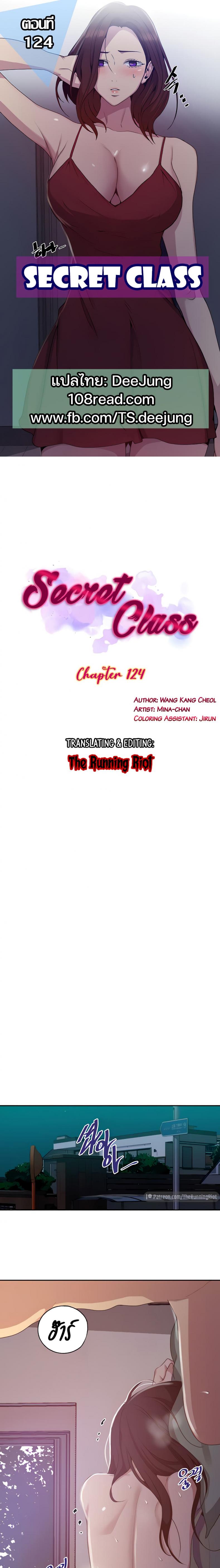 Secret Class - หน้า 1