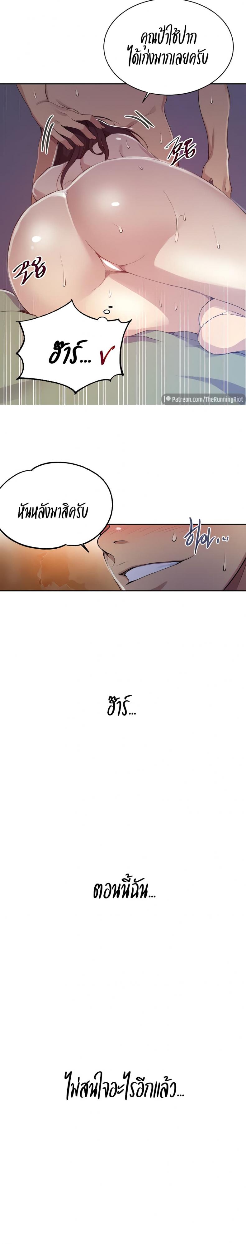 Secret Class - หน้า 16