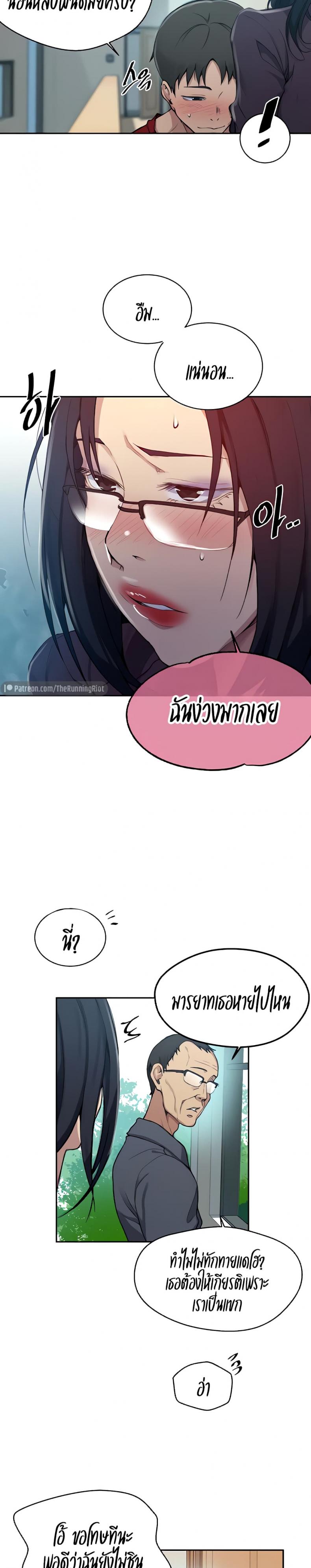 Secret Class - หน้า 24