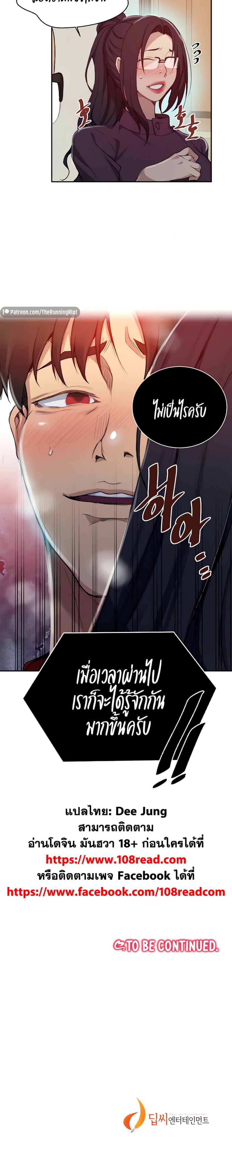 Secret Class - หน้า 25