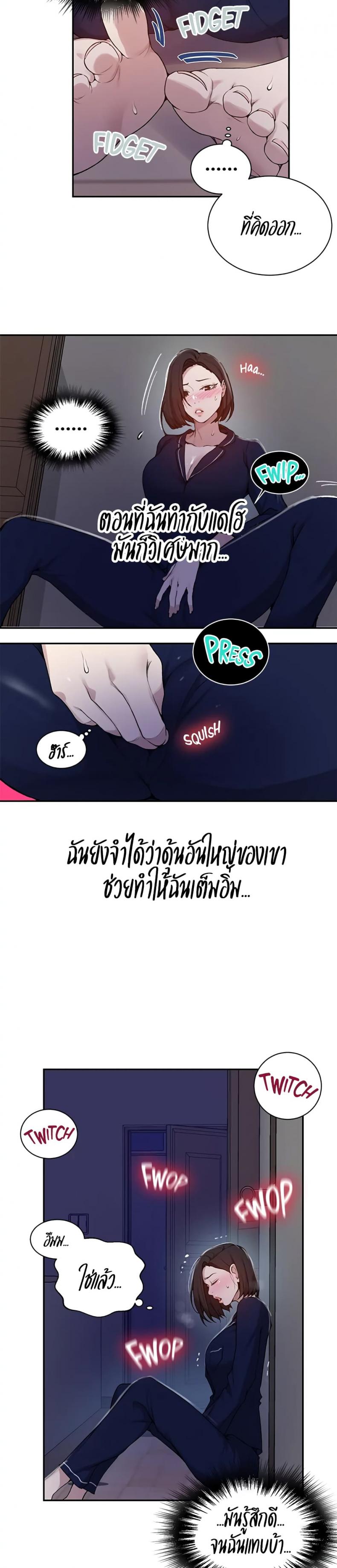 Secret Class - หน้า 19
