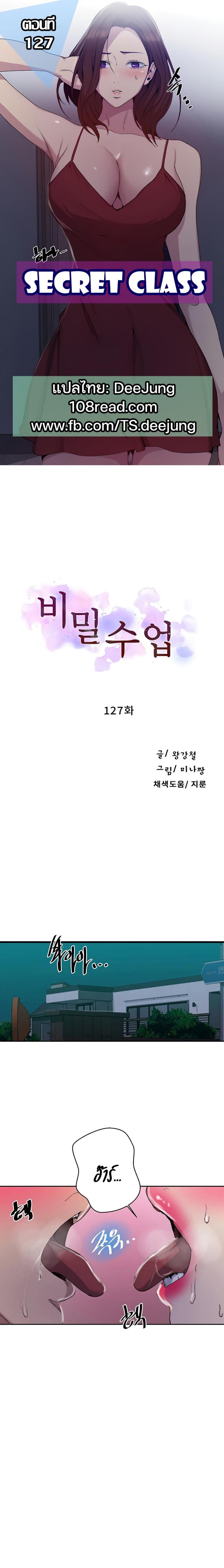Secret Class - หน้า 1