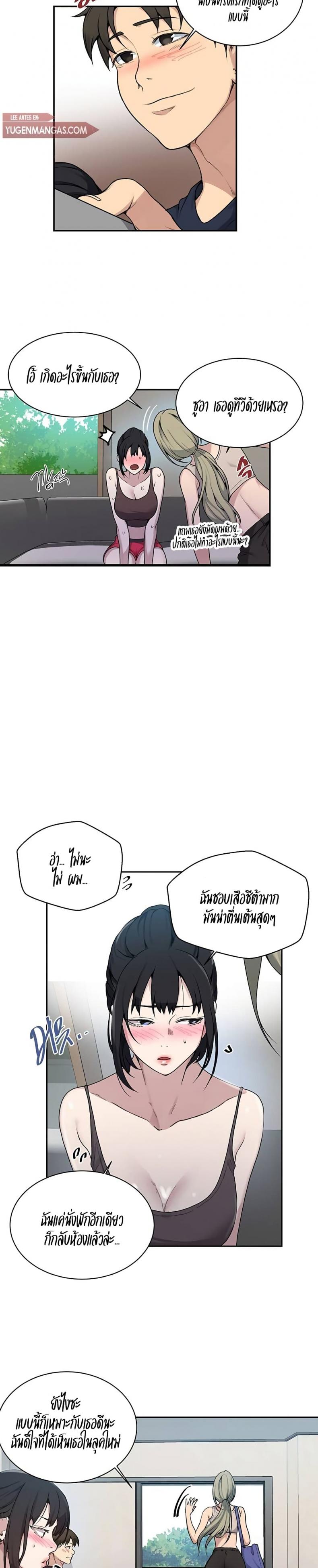 Secret Class - หน้า 20
