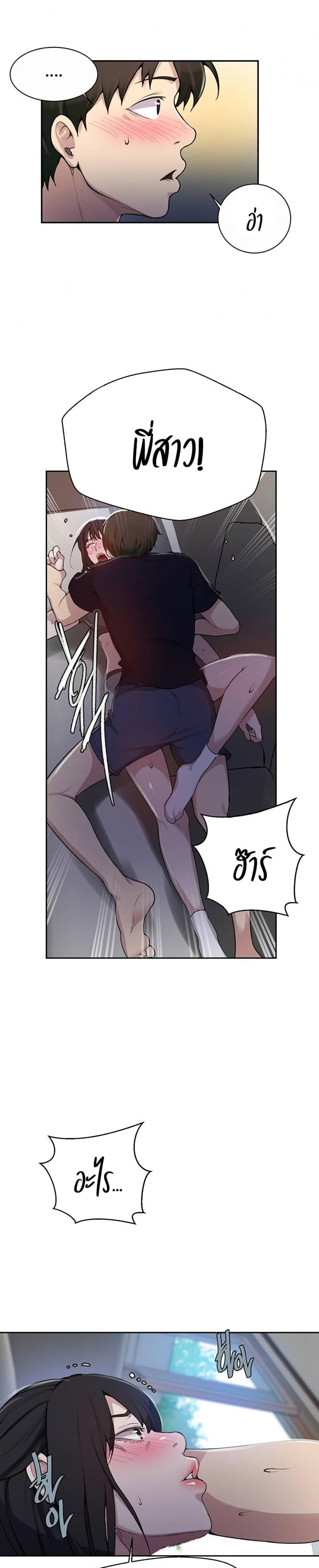 Secret Class - หน้า 23