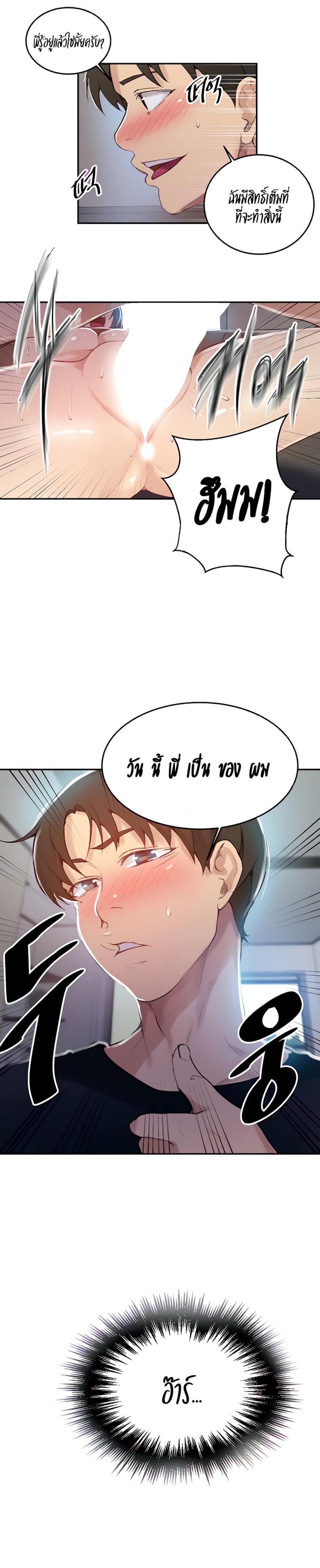 Secret Class - หน้า 19