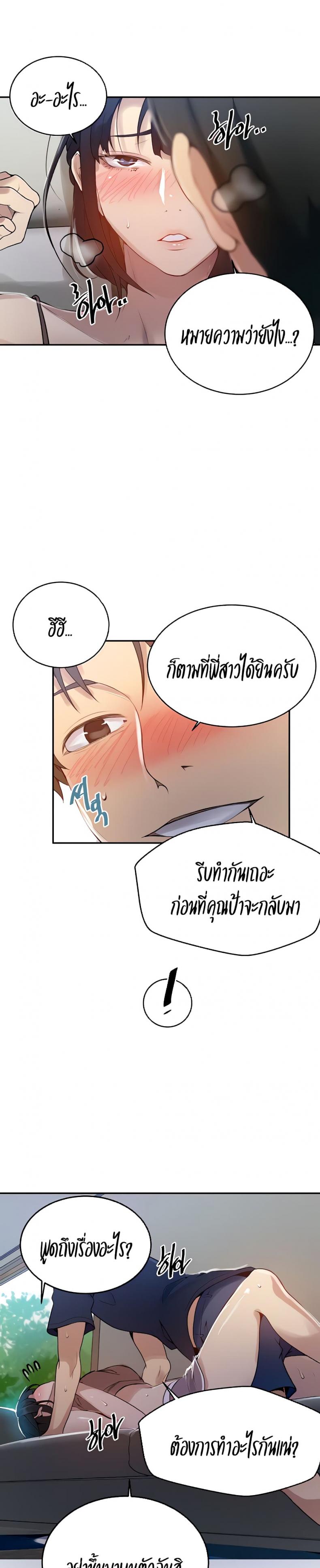 Secret Class - หน้า 2