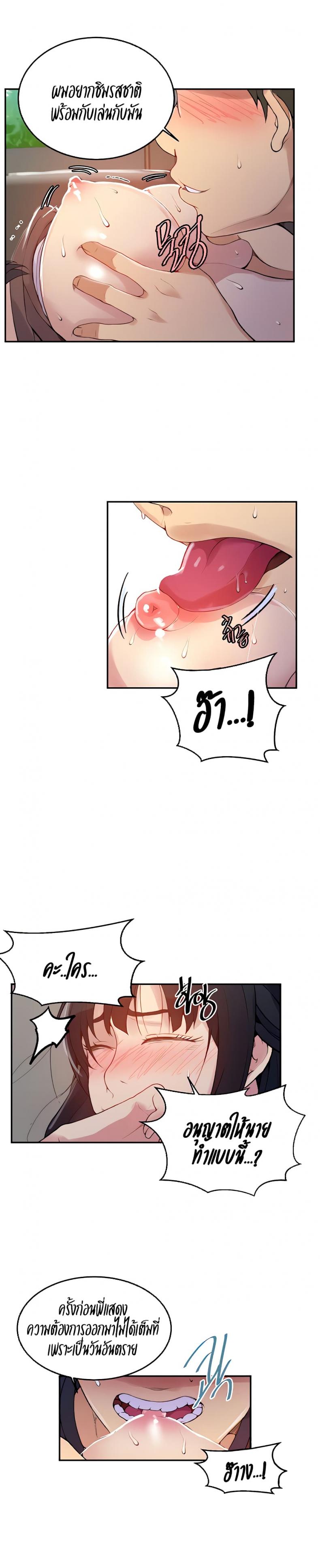 Secret Class - หน้า 4