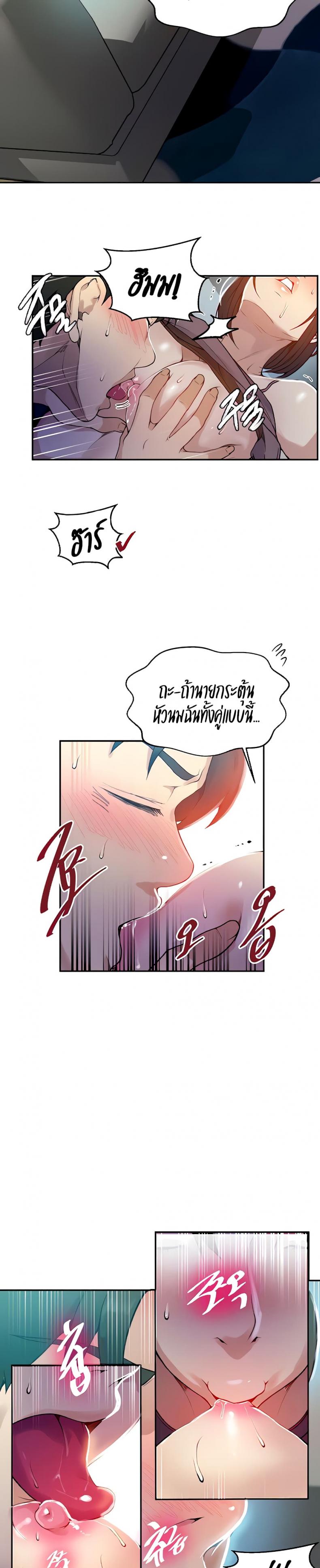 Secret Class - หน้า 6