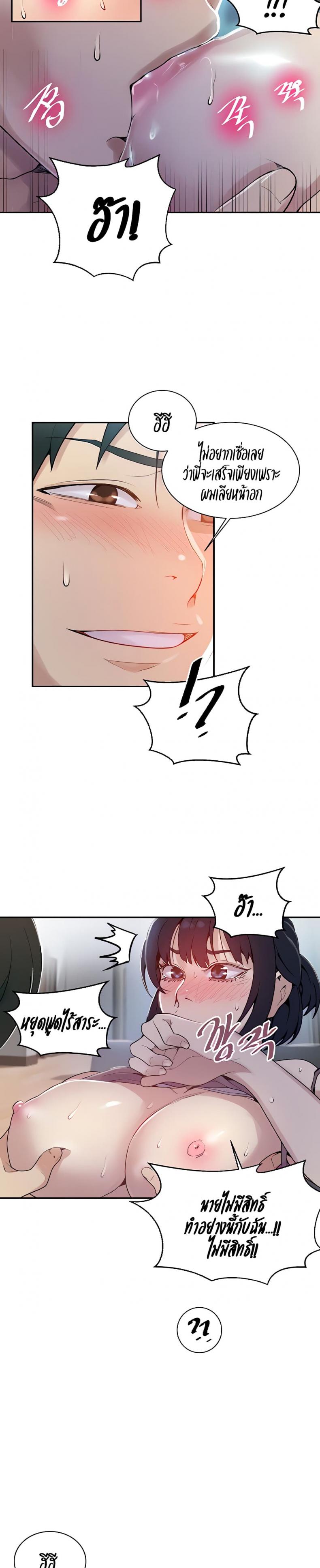 Secret Class - หน้า 7