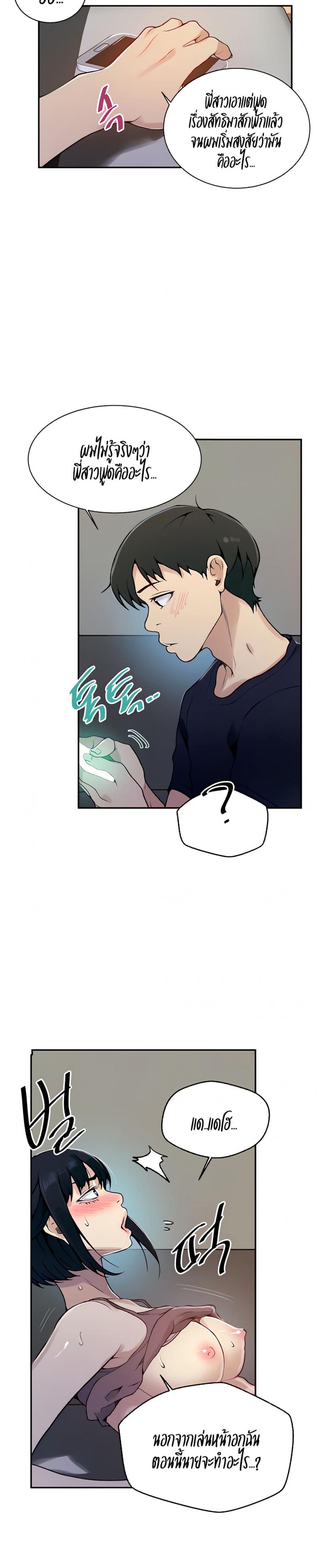 Secret Class - หน้า 8