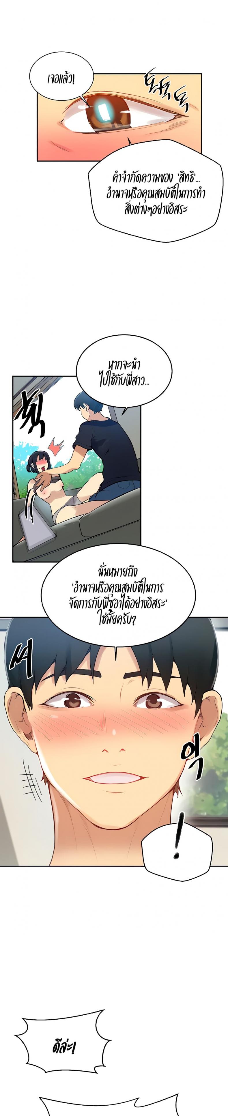 Secret Class - หน้า 9