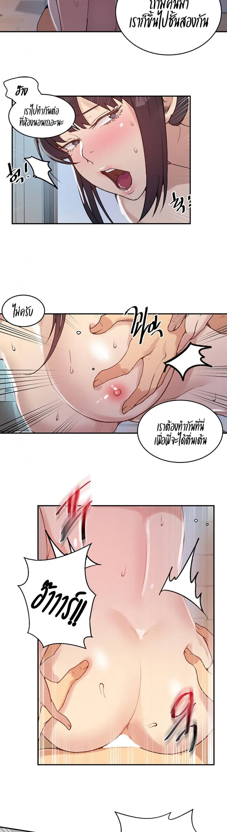 Secret Class - หน้า 16
