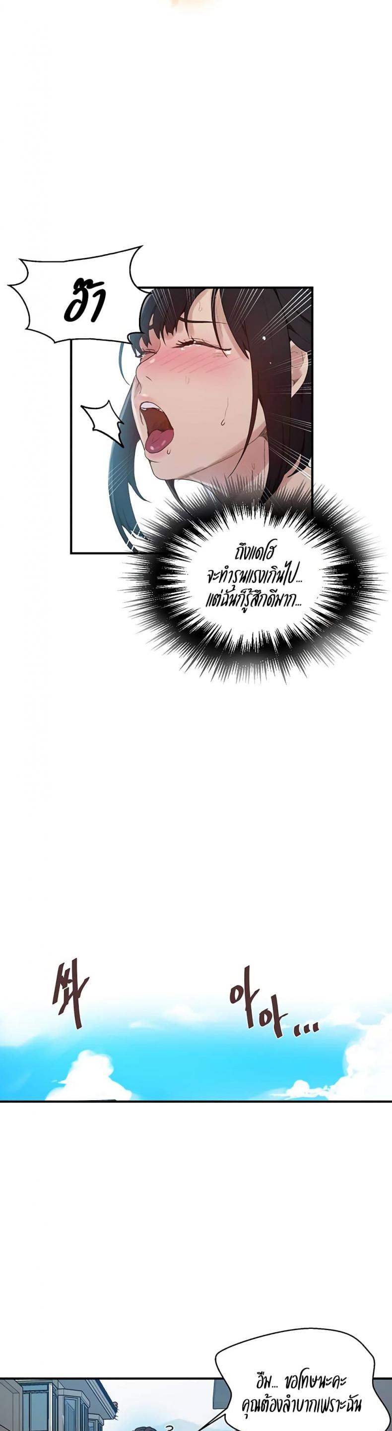 Secret Class - หน้า 22