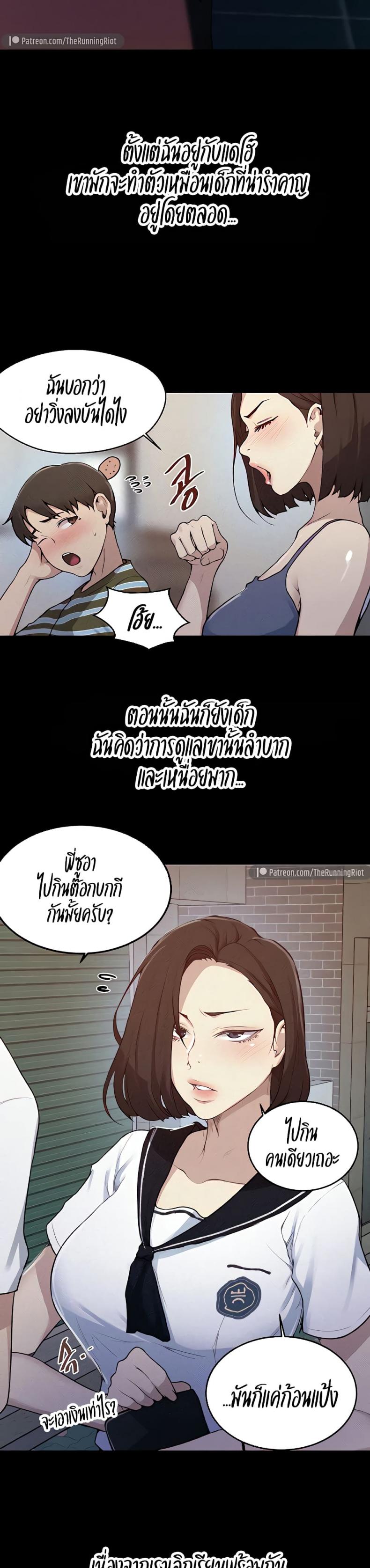 Secret Class - หน้า 6